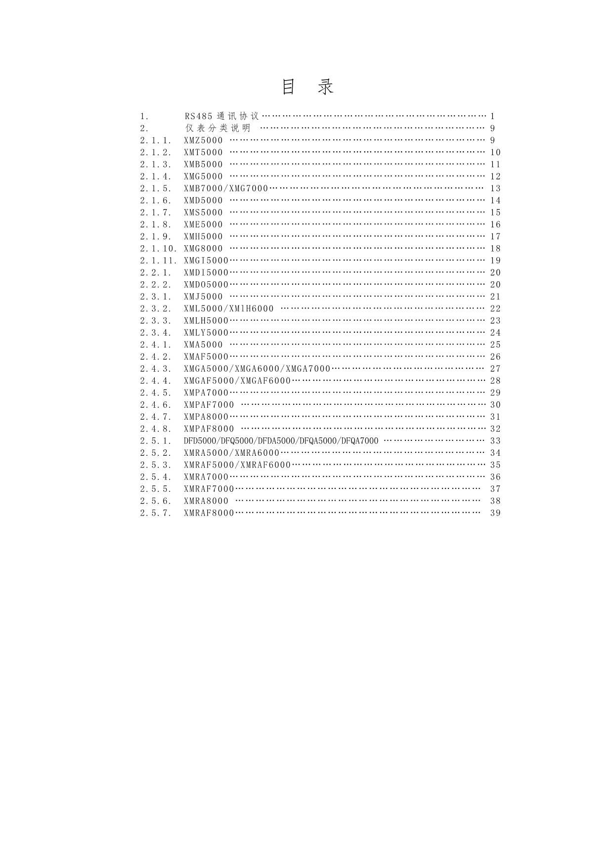 百特工控通讯协议书范本_第2页