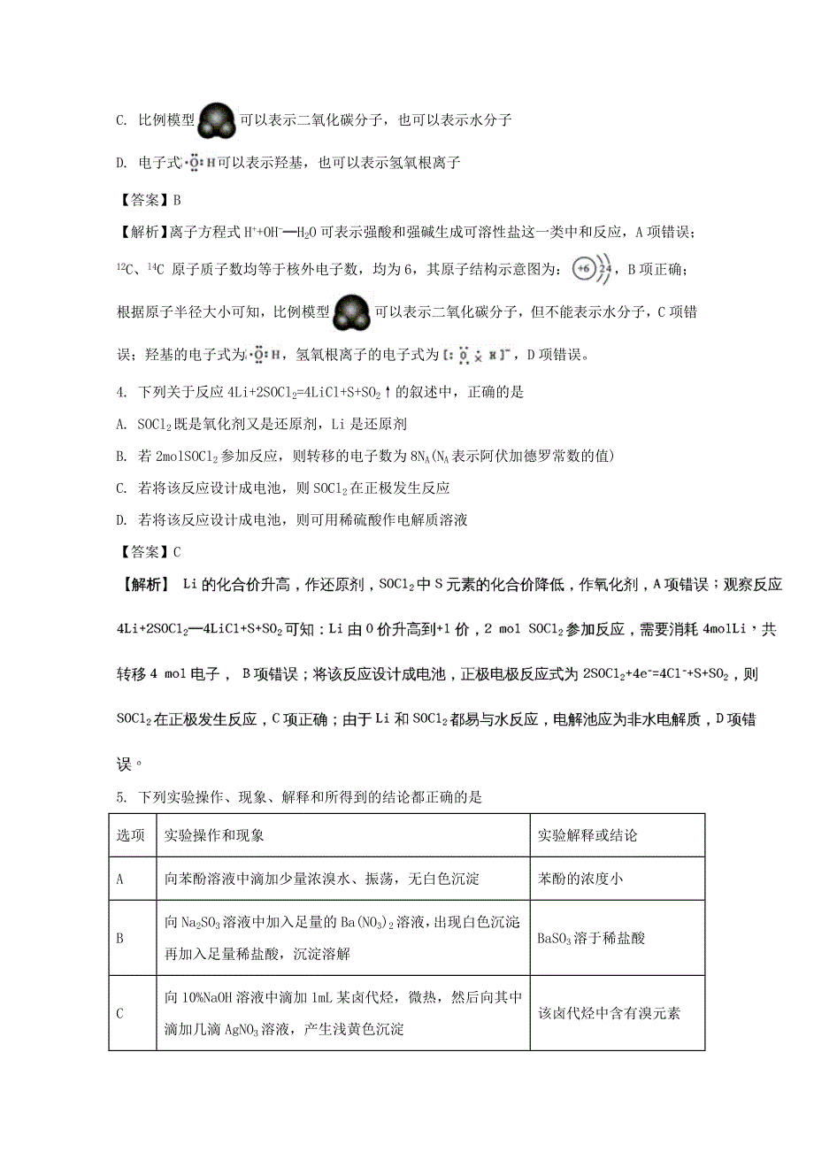 湖南省株洲市高三教学质量统一检测（一）化学试题Word版含解析_第2页