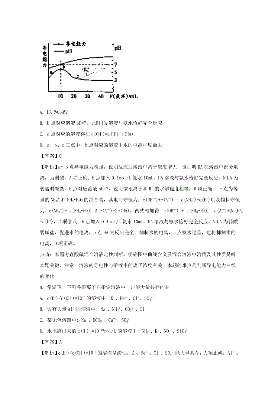 湖南省株洲市高三教学质量统一检测（一）化学试题Word版含解析_第4页