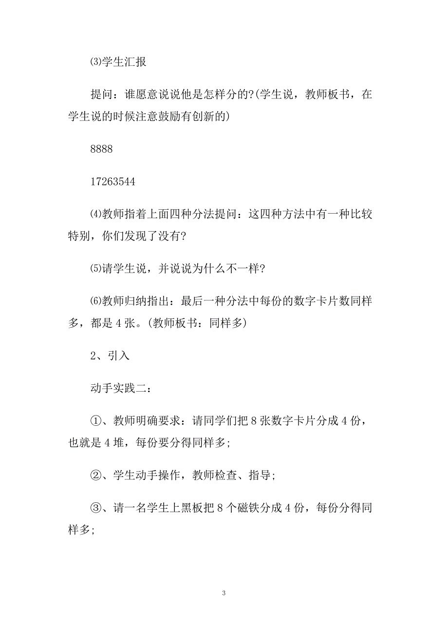 小学二年级数学《除法的初步认识》优秀教案设计.doc_第3页