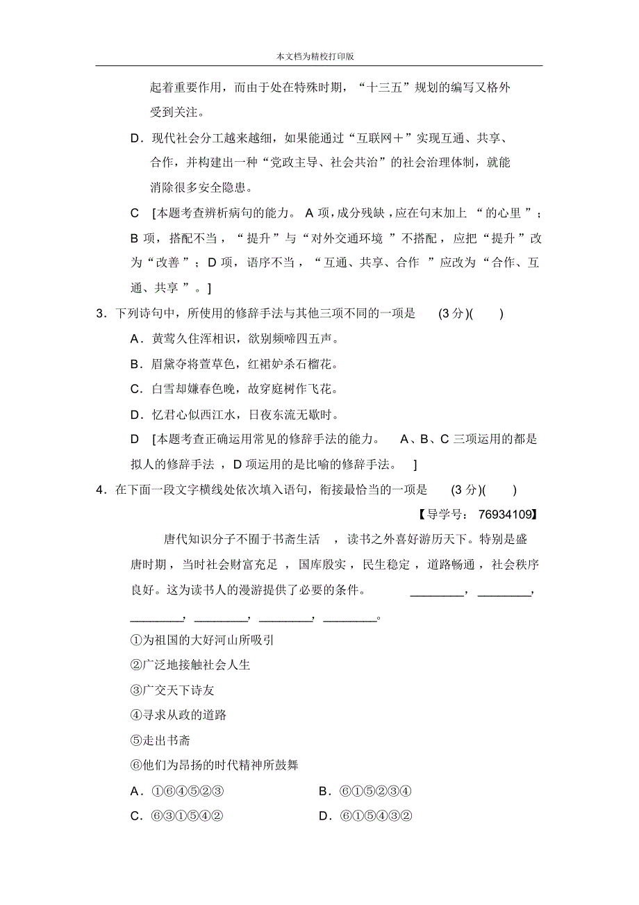 2020届高考语文(江苏专用)二轮题型组合滚动练17.pdf_第2页