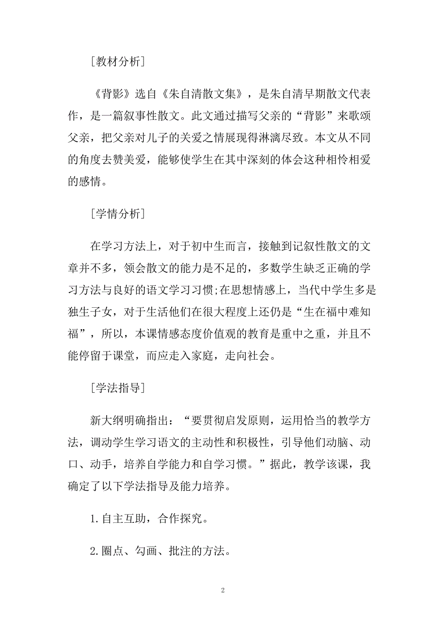 初中语文《背影》精品教案.doc_第2页