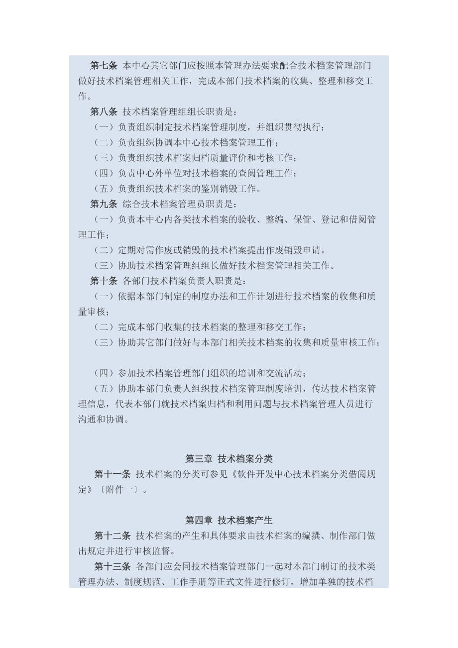 （管理制度）制度体系之农行软件开发中心技术资料管理办法_第2页