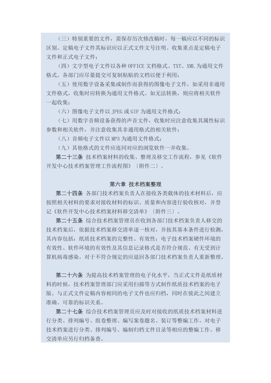 （管理制度）制度体系之农行软件开发中心技术资料管理办法_第4页