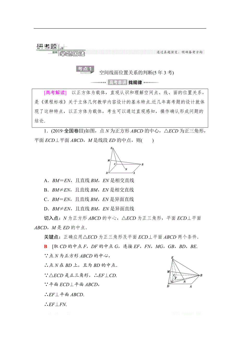 2020数学（文）二轮教师用书：第2部分 专题4 第2讲　空间位置关系的判断与证明_第4页