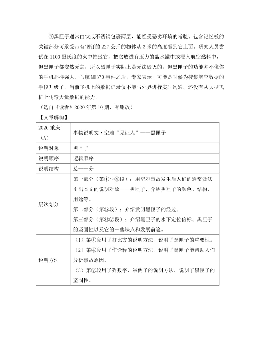 重庆市2020年中考语文 第三部分 现代文阅读 专题二 说明文阅读课时讲解2（通用）_第2页