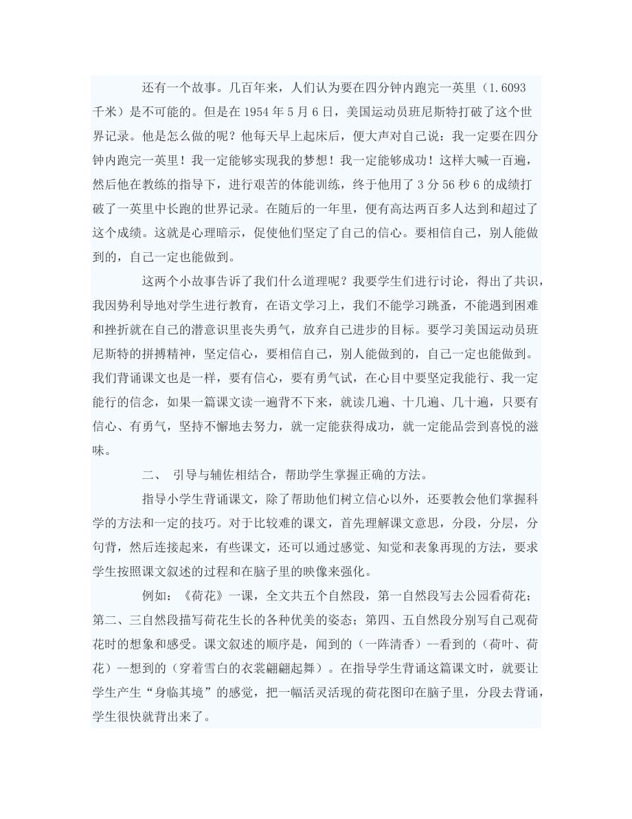 初中语文教学论文 浅谈如何指导小学生背诵语文课文（通用）_第2页