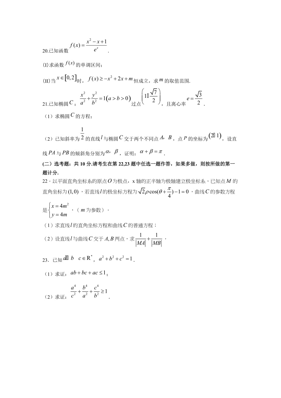 内蒙古赤峰市2020届高三上学期联考数学（文）试卷word版_第4页