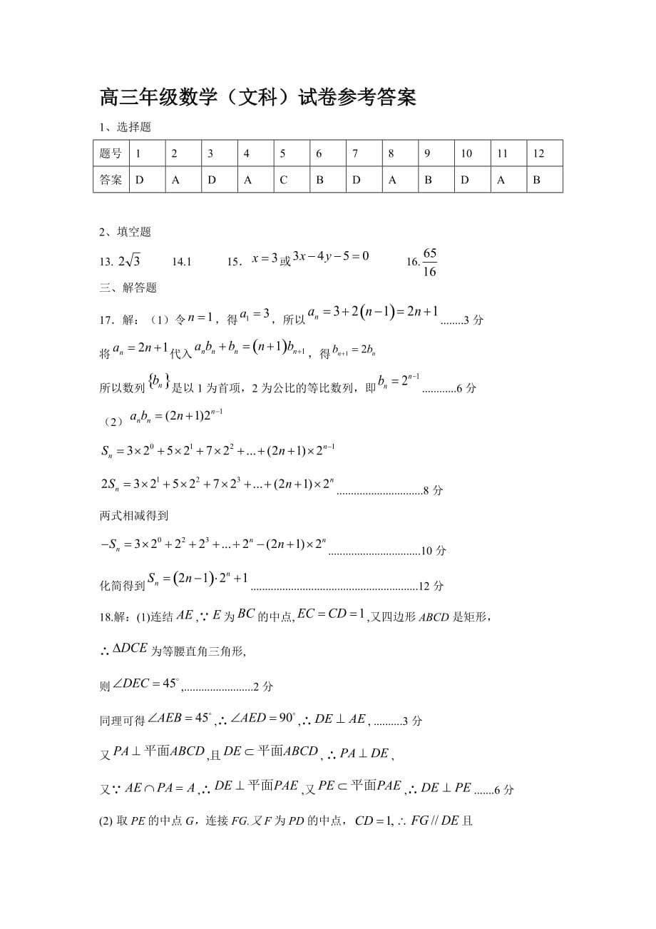 内蒙古赤峰市2020届高三上学期联考数学（文）试卷word版_第5页