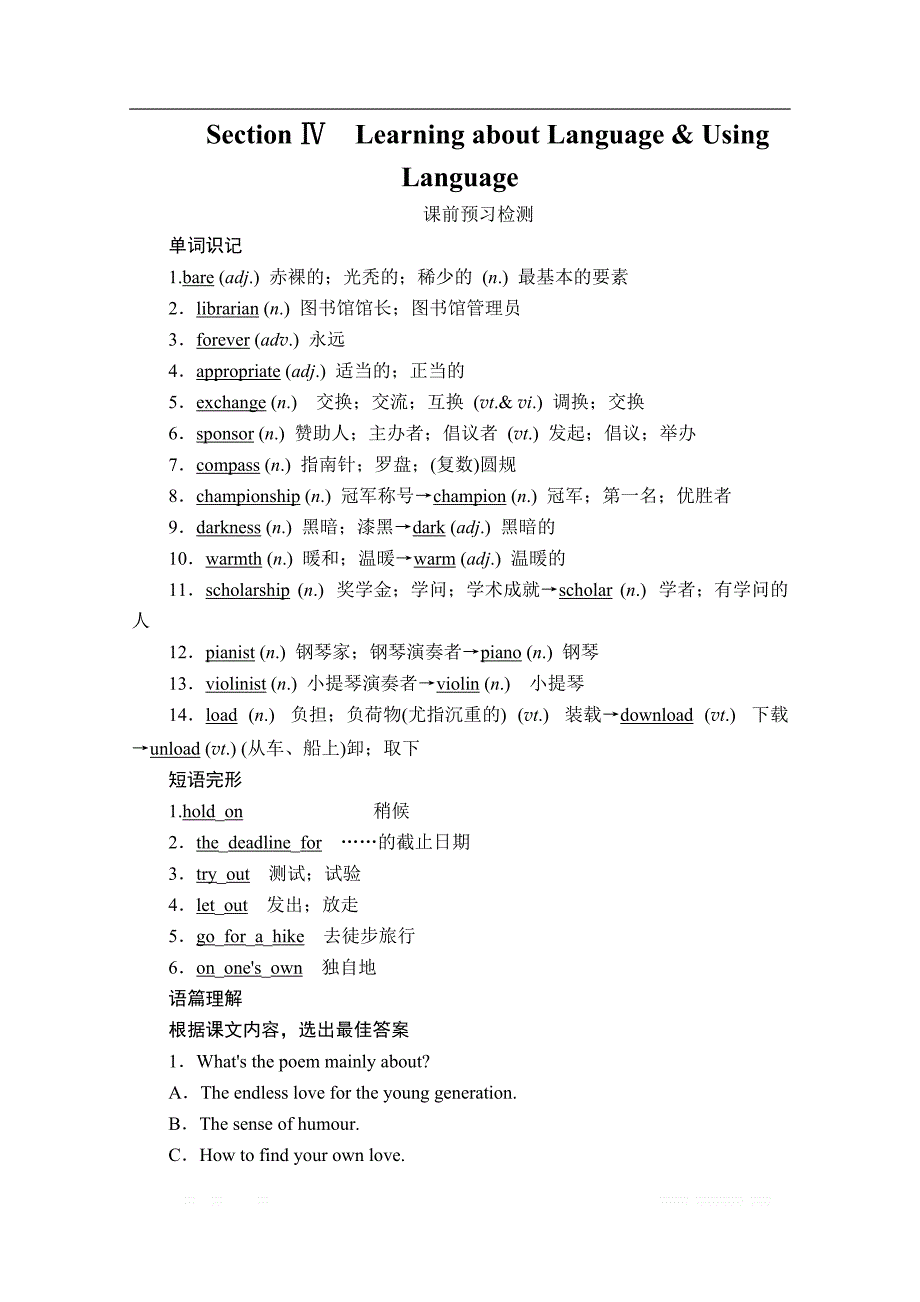 2019-2020学年人教版英语选修六培优教程练习：Unit 2 Poems Section Ⅳ_第1页