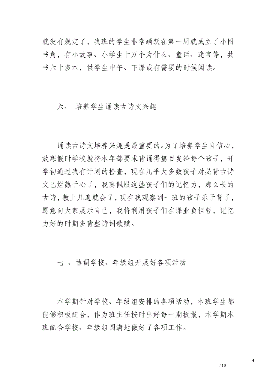 二年级下学期班级工作总结（1600字）_第4页