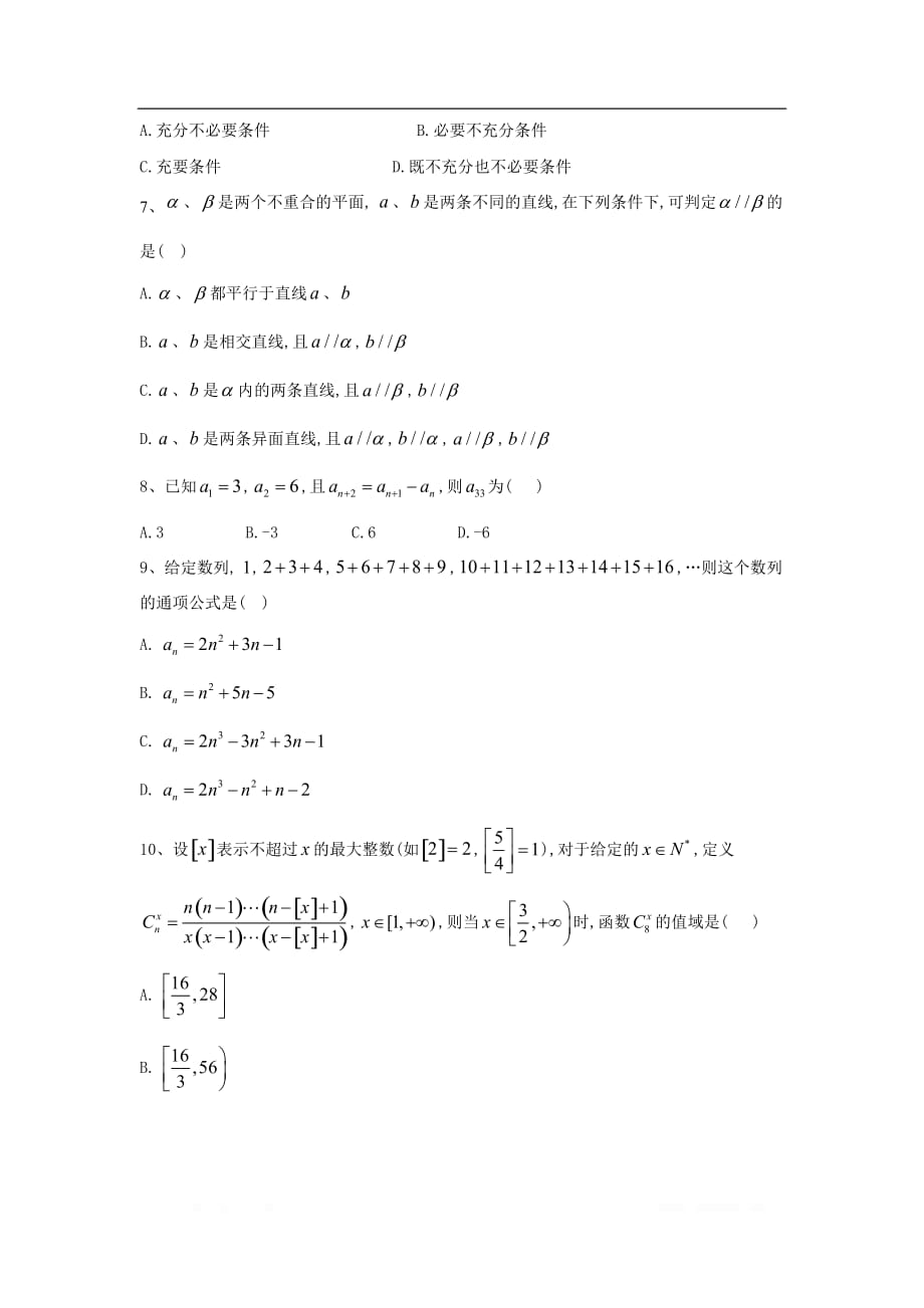 2019-2020学年高中数学北师大版选修2-2同步训练：（1）归纳与类比_第2页