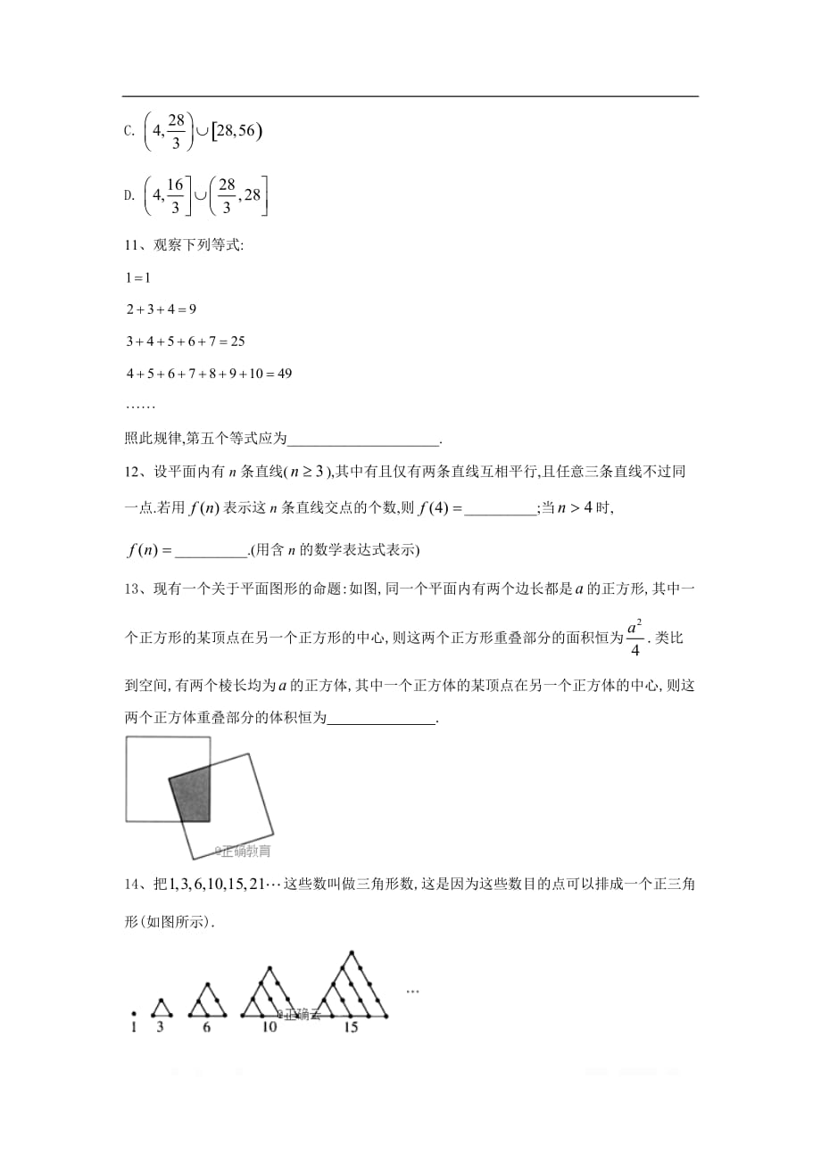 2019-2020学年高中数学北师大版选修2-2同步训练：（1）归纳与类比_第3页