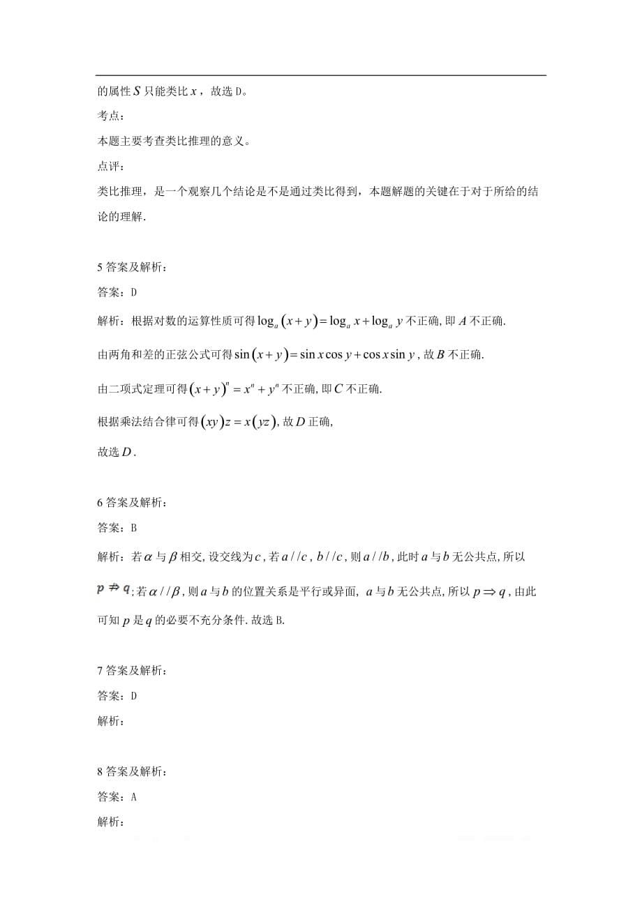 2019-2020学年高中数学北师大版选修2-2同步训练：（1）归纳与类比_第5页