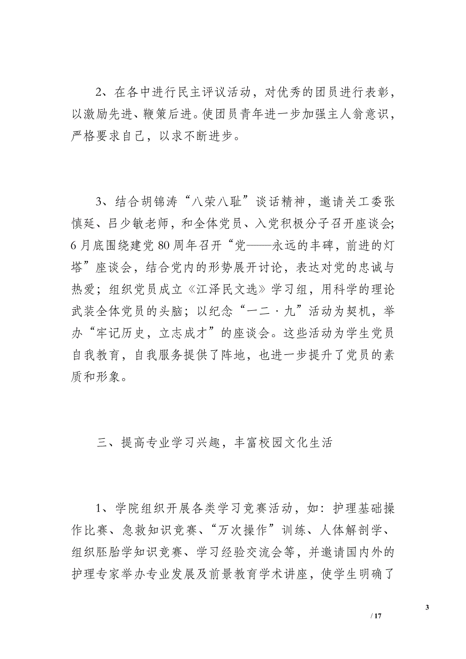 团委团支部工作总结（1900字）_第3页