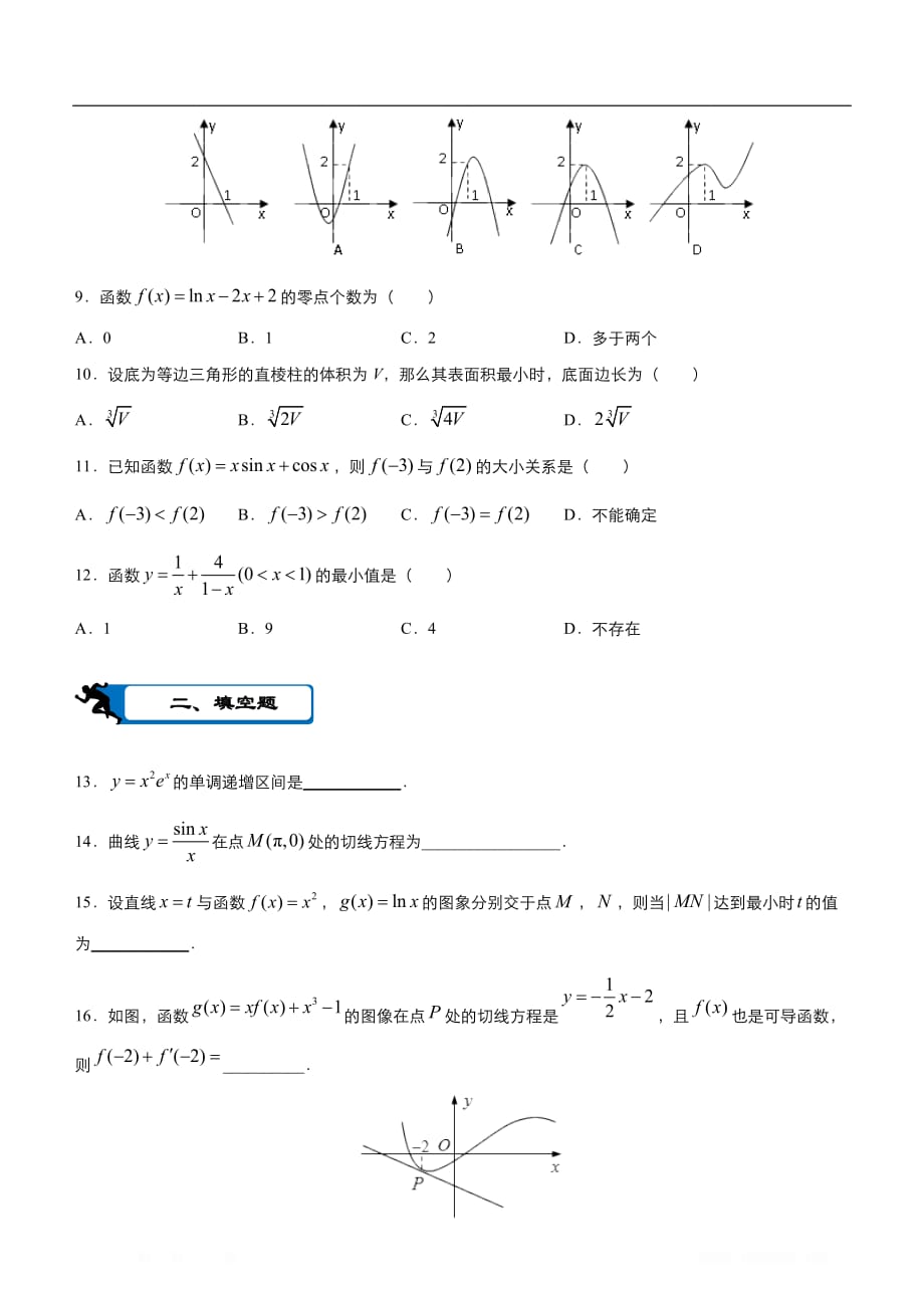 2020届高考数学二轮复习系列之疯狂专练：16 导数及其应用（文）_第2页