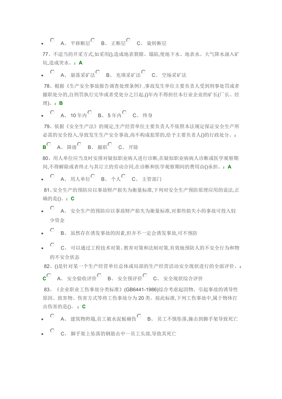 （员工管理）管理人员模考_第2页