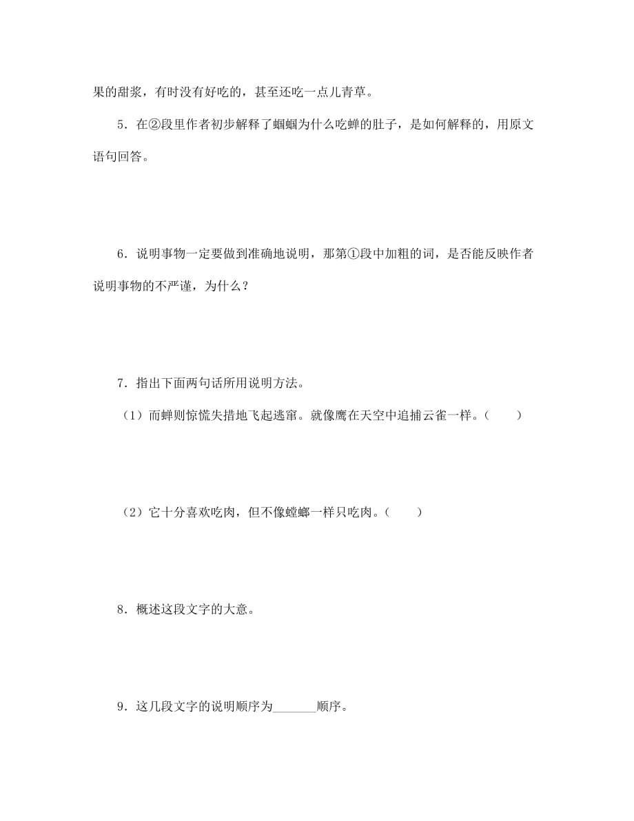 七年级语文绿色蝈蝈练习题 人教实验版（通用）_第3页