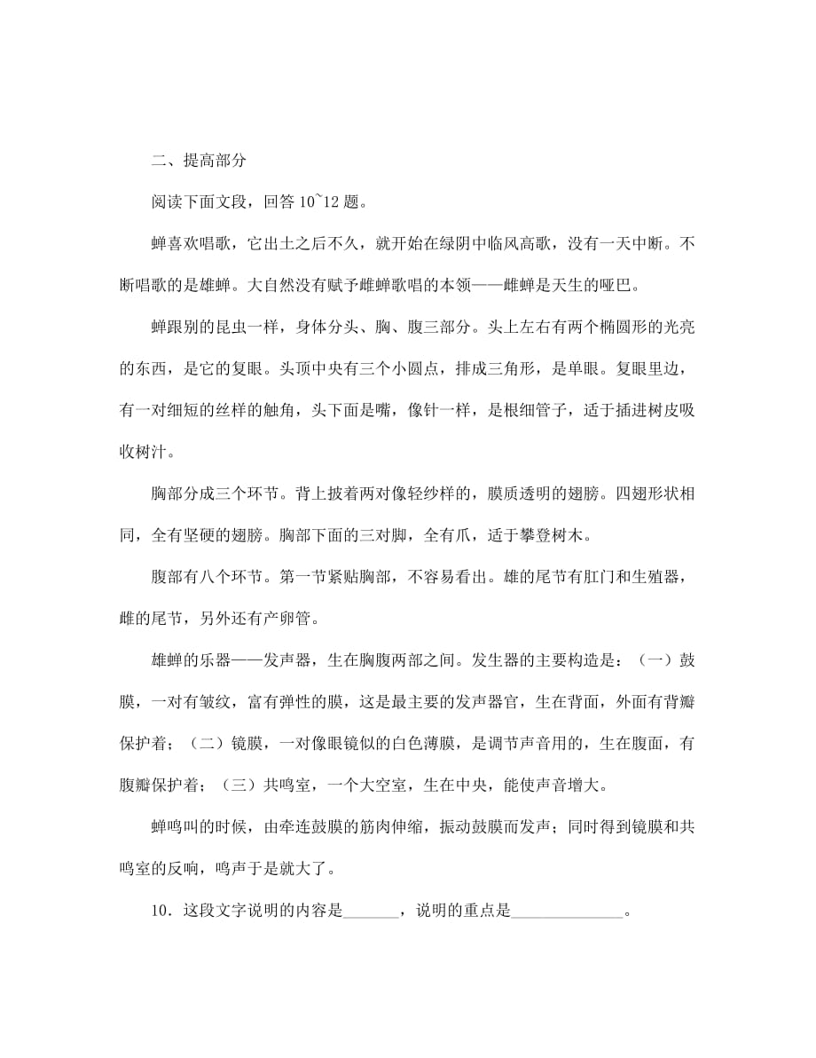 七年级语文绿色蝈蝈练习题 人教实验版（通用）_第4页