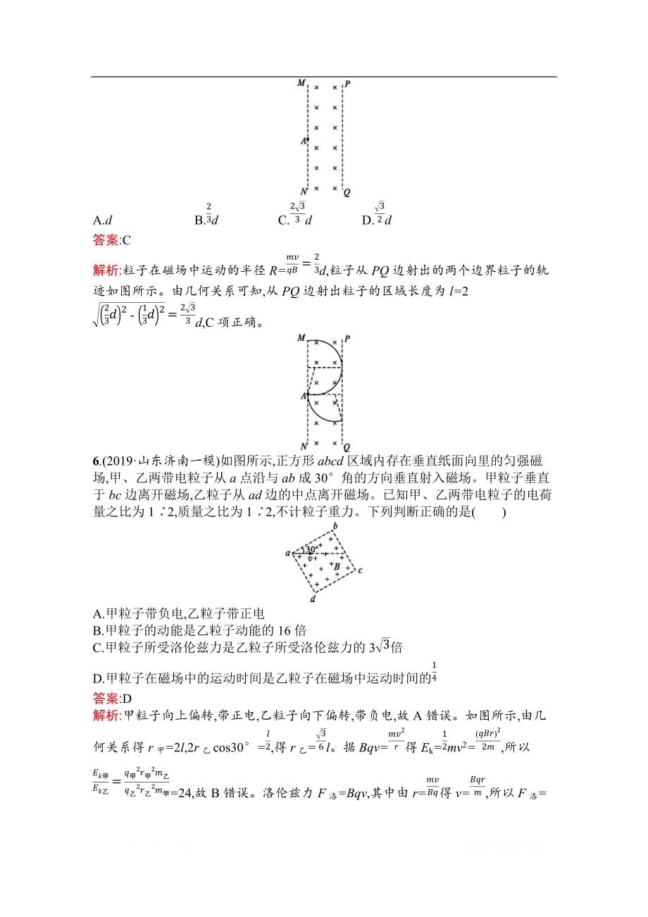 2020高考物理课标二轮（天津专用）训练题：专题提升训练9　磁场对电流和运动电荷的作用_第3页