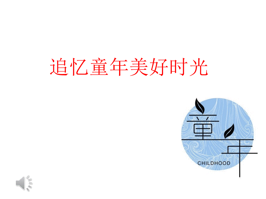 《无奋斗不青春》PPT课件.ppt_第2页