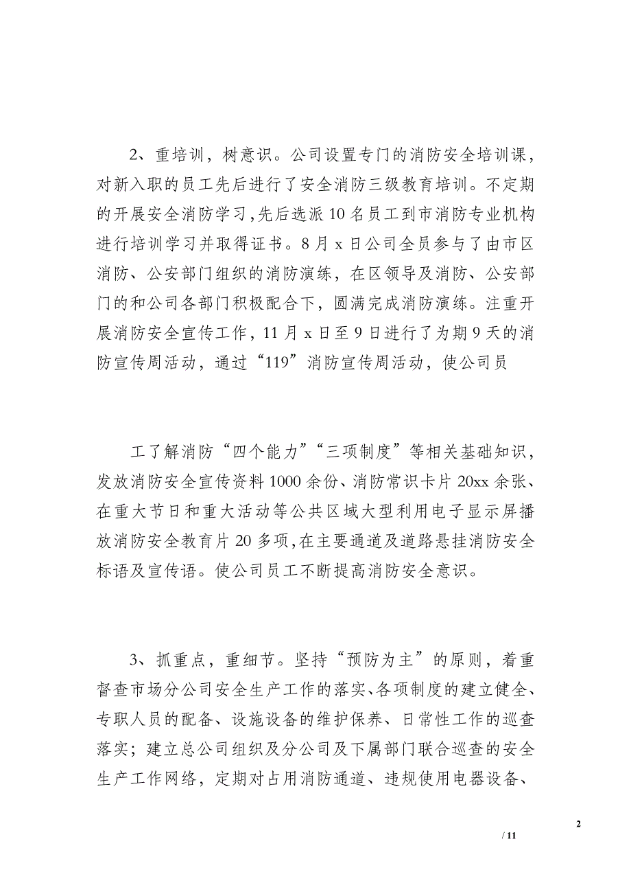 安全生产(消防)工作汇报总结文档（1700字）_第2页