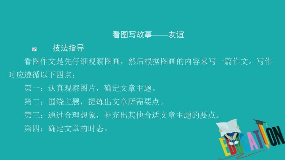 （新教材）2019-2020学年外研版英语必修第一册提分作业课件：Unit 4 Friends forever Period 5_第1页