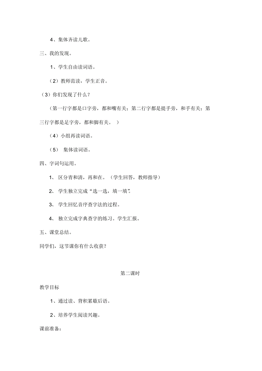 【2020】部编语文一下——语文园地五(教案).pdf_第2页