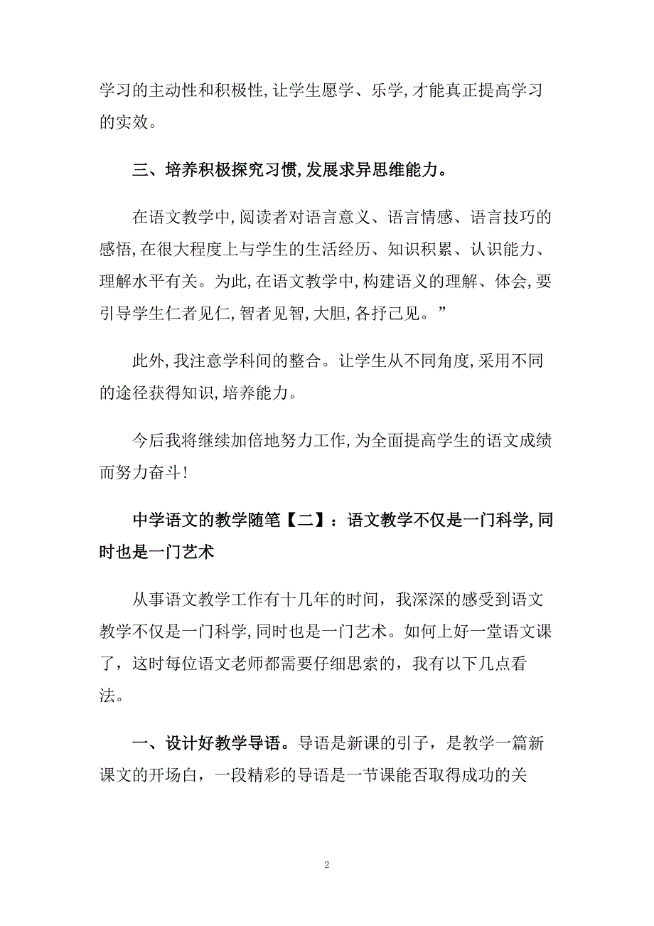 中学语文的教学随笔.doc_第2页