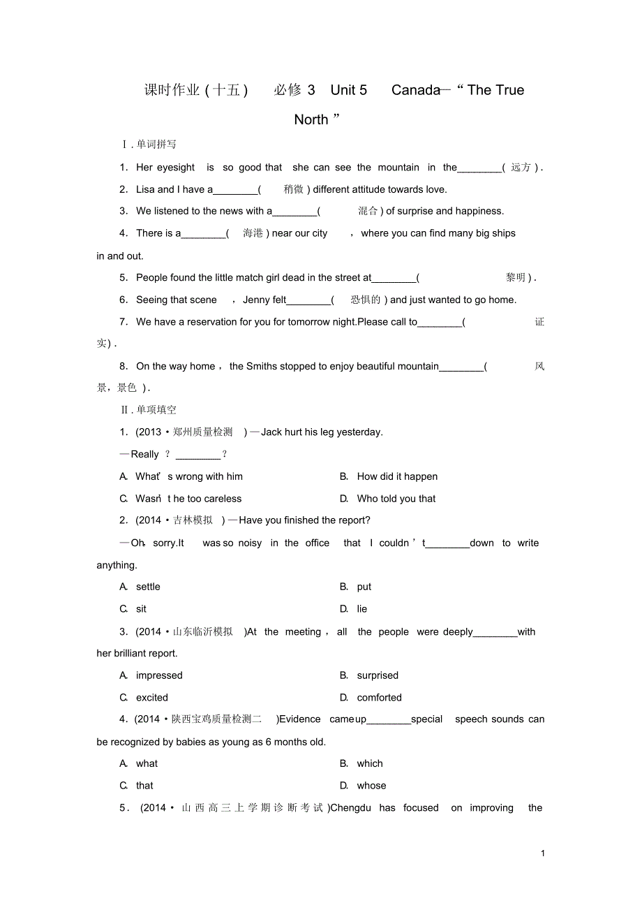 高考英语大一轮复习Unit5CanadaTheTrueNorth课时作业(含解析)新人教版必修3.pdf_第1页