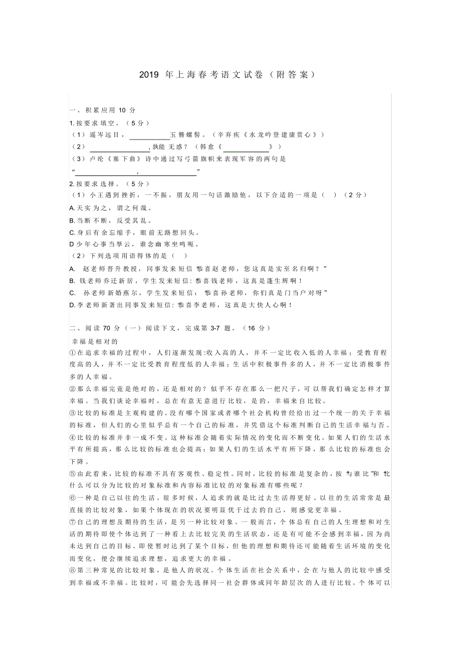 2019上海春考语文试卷(含答案).pdf_第1页