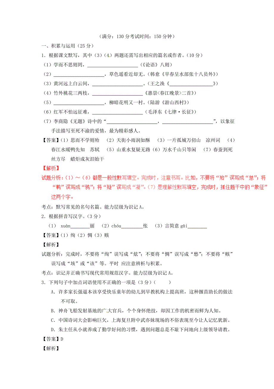 江苏省无锡市中考语文真题试题（含解析1）_第1页