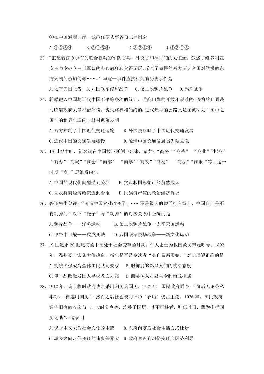 河北省武邑中学高三上学期第三次调研考试历史试题Word版含答案_第5页