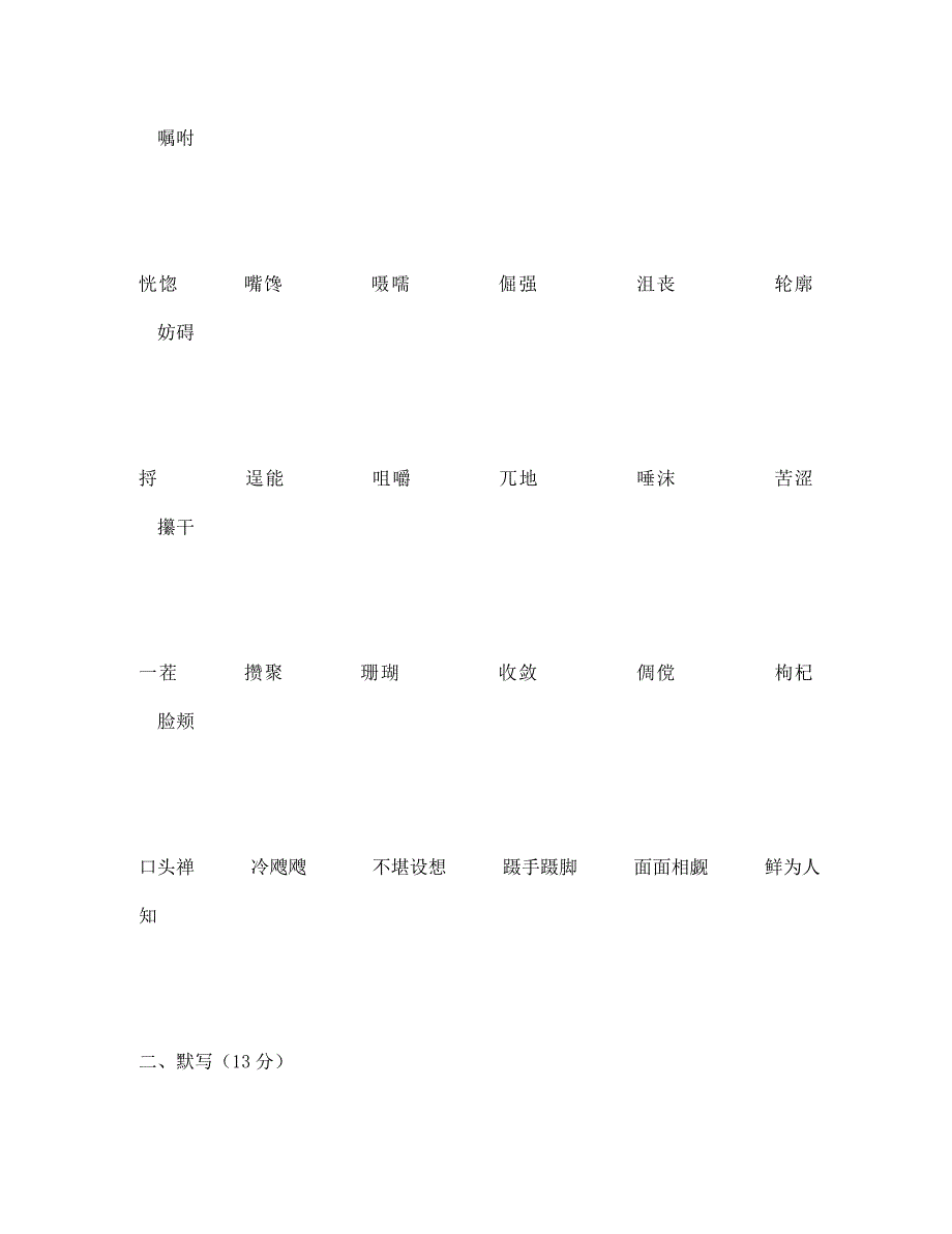 江苏省大丰市万盈二中七年级语文期中复习试题（二）（通用）_第2页