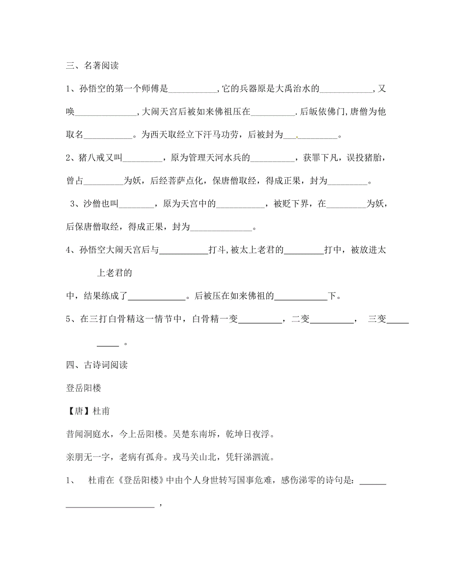 江苏省大丰市万盈二中七年级语文期中复习试题（二）（通用）_第4页