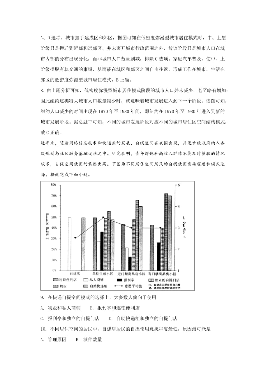 河北省衡水一中高三上学期八模考试地理试题Word版含解析_第4页