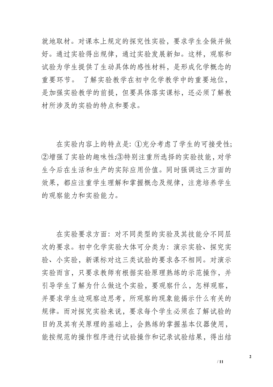 化学实验教学工作总结（1400字）_第2页