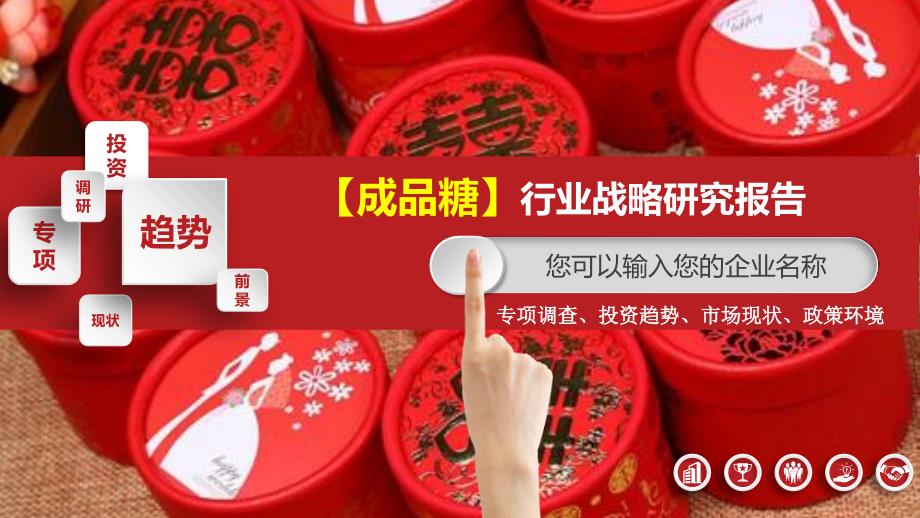 2020成品糖行业战略研究报告_第1页