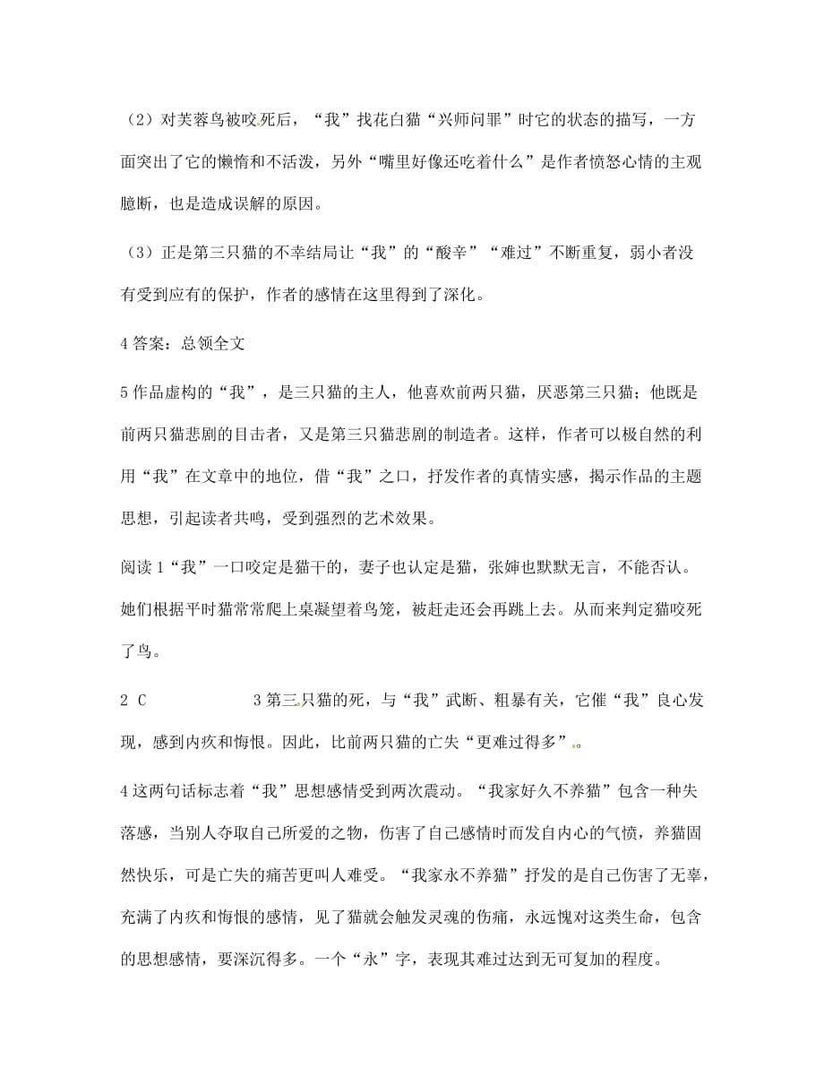 山东省肥城市汶阳镇初级中学七年级语文下册《猫》阅读练习 新人教版（通用）_第5页