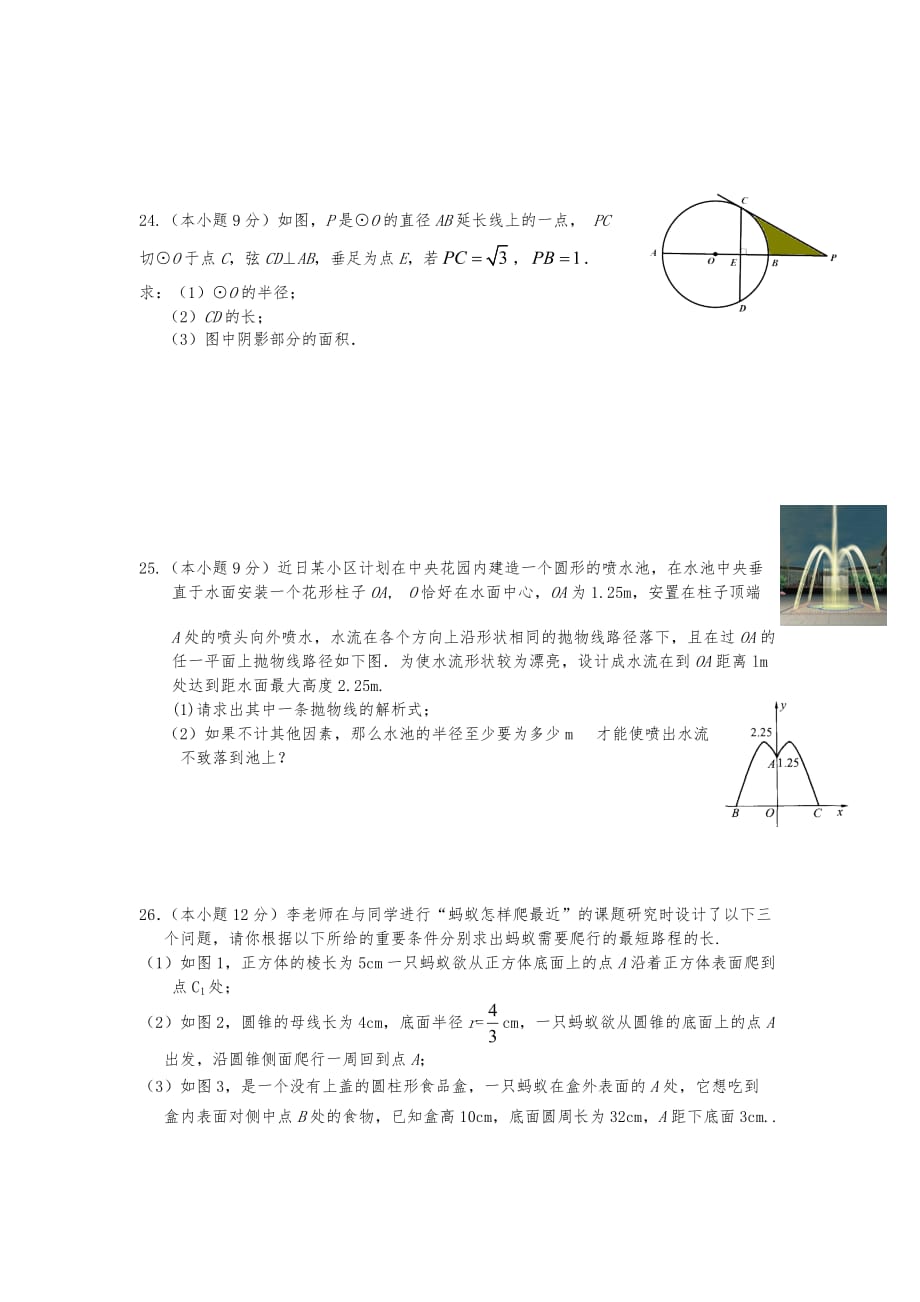 江苏无锡雪浪中学2019初中三年级12月质量监测试题_数学_第4页