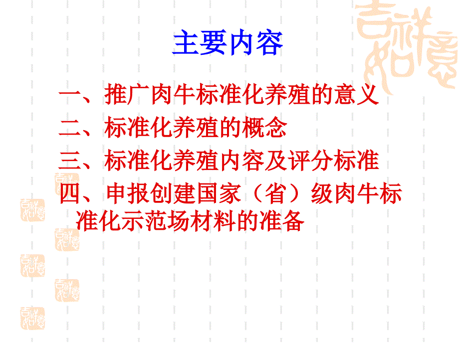 《肉牛标准化养殖》PPT课件.ppt_第2页