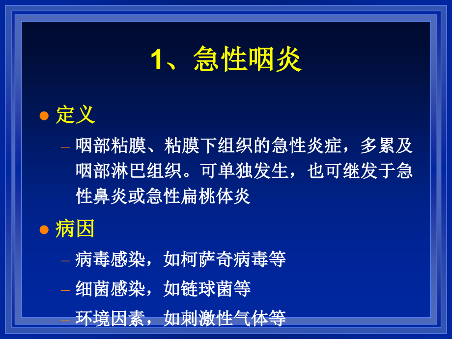 《咽部的常见疾病》PPT课件.ppt_第4页