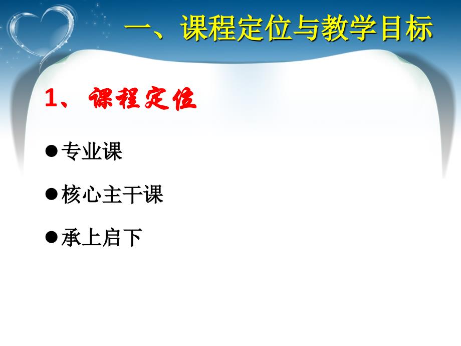 《财务会计说课》PPT课件.ppt_第3页