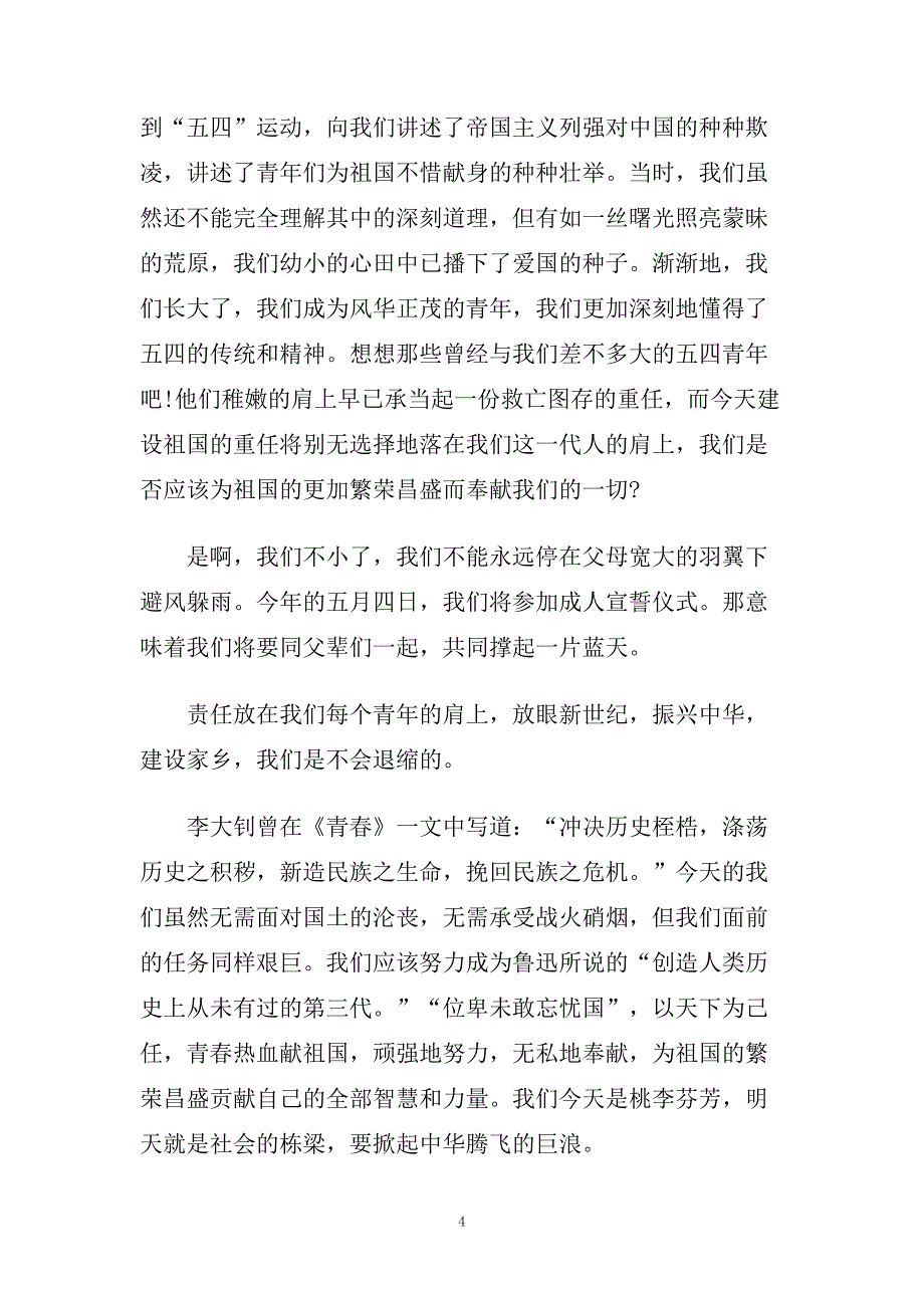 高中生青春责任演讲稿1000字范文5篇.doc_第4页