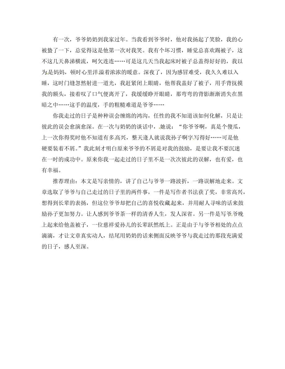 四川省安岳县中考语文 作文训练 观察篇（通用）_第5页