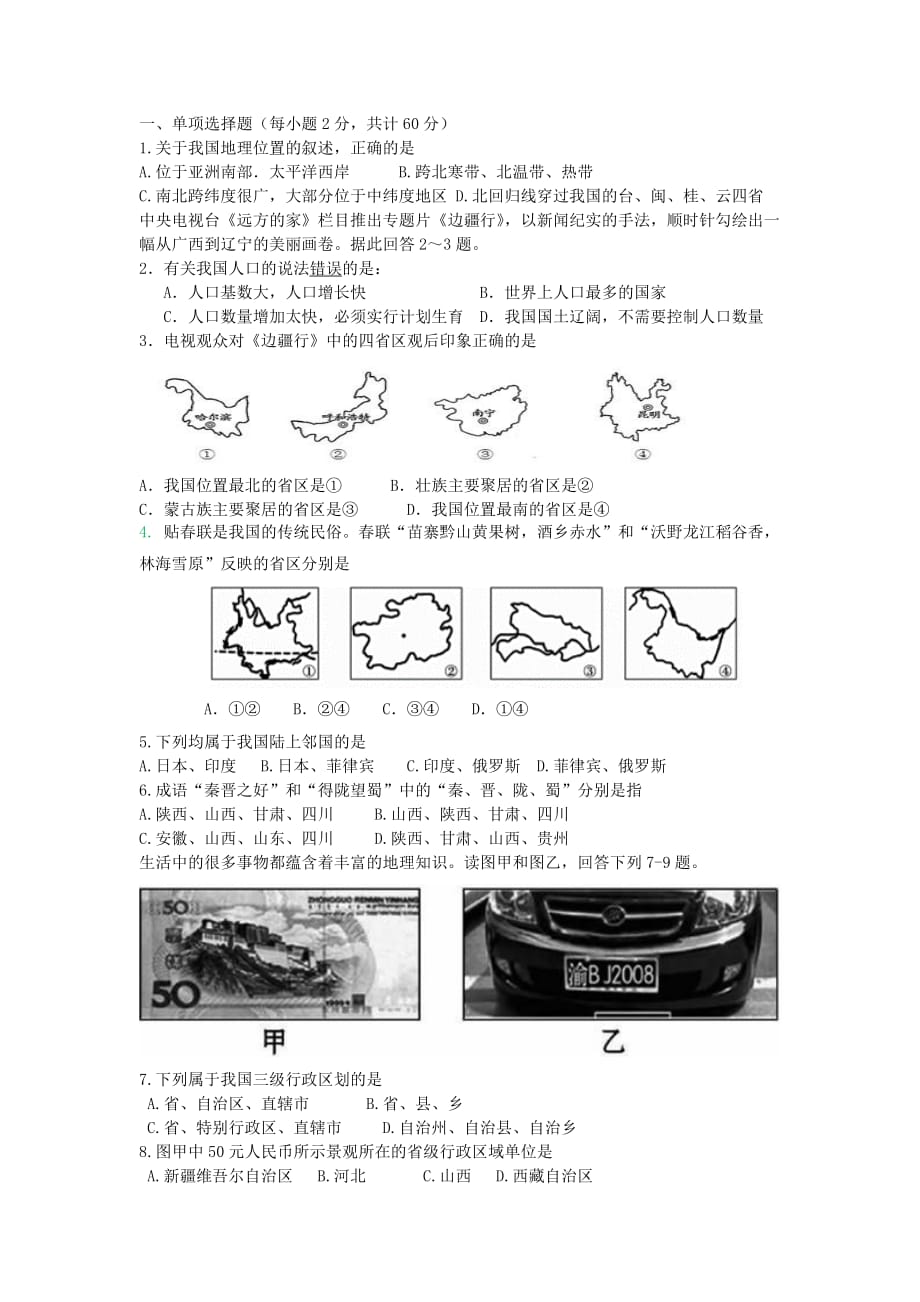 江苏省无锡市八年级地理上学期期中试题_第1页