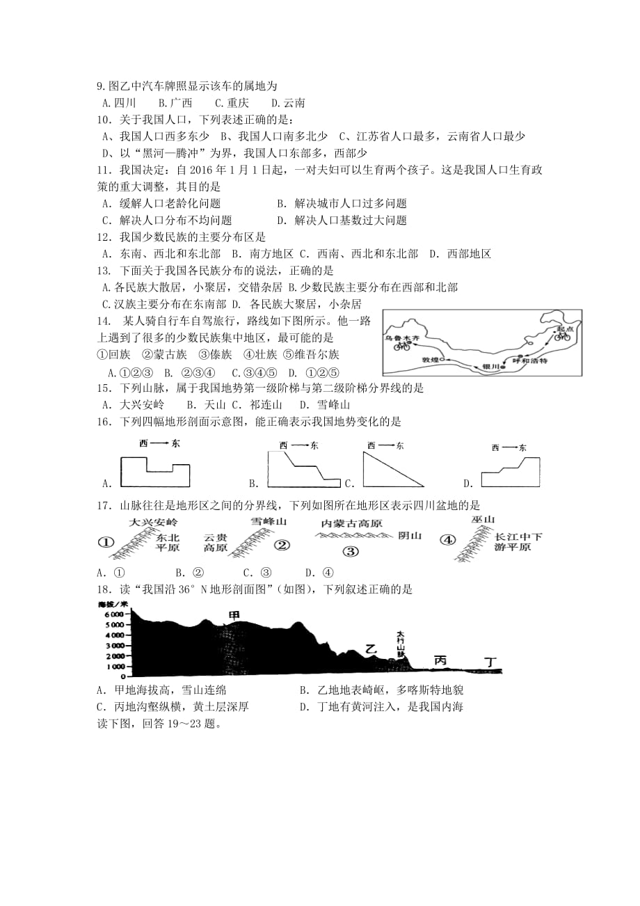 江苏省无锡市八年级地理上学期期中试题_第2页