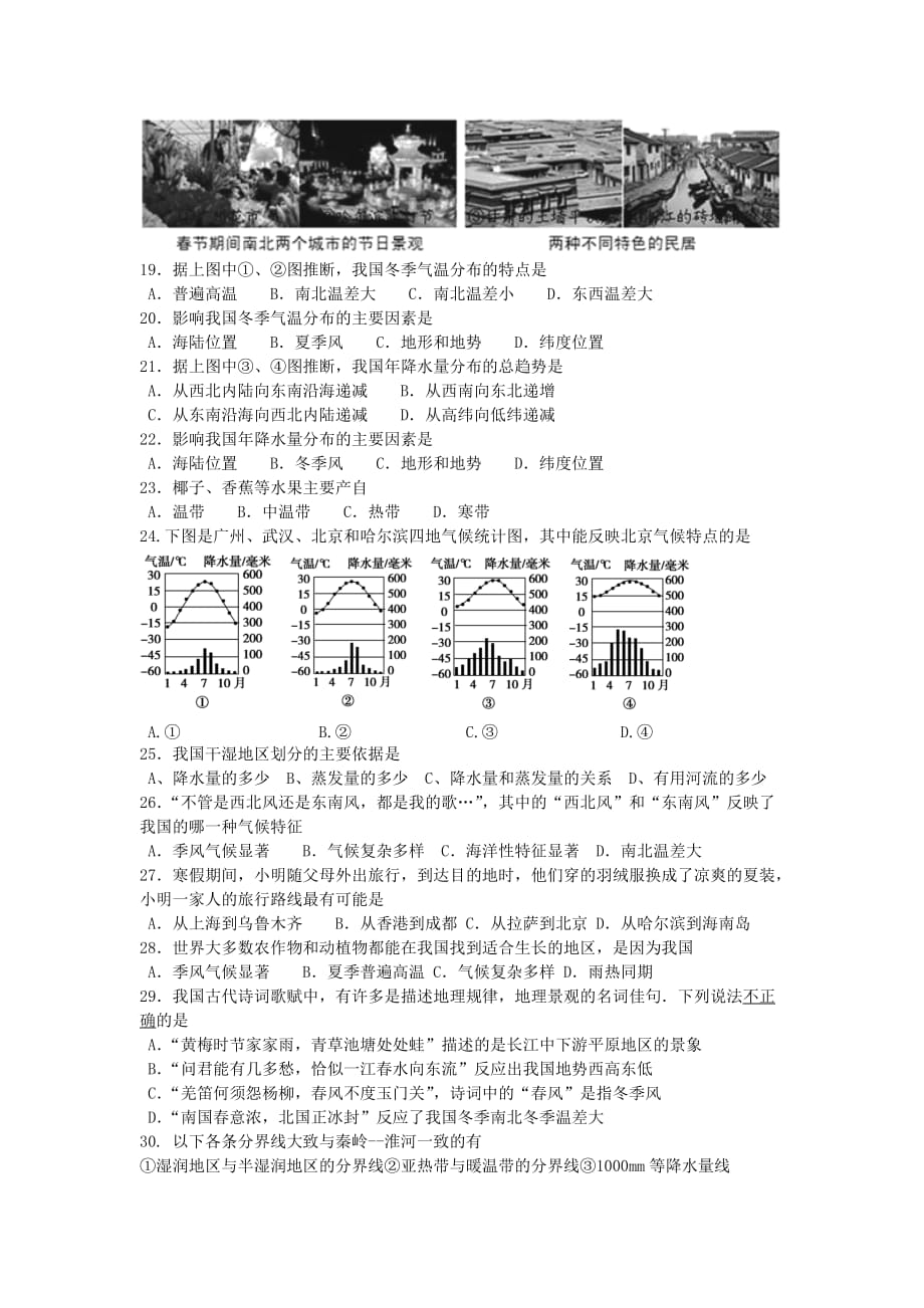 江苏省无锡市八年级地理上学期期中试题_第3页