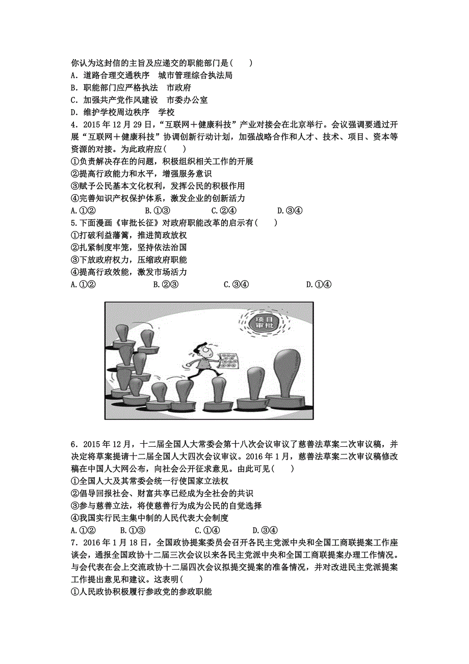 河北省高二上学期第一次月考政治试题Word版含答案_第2页