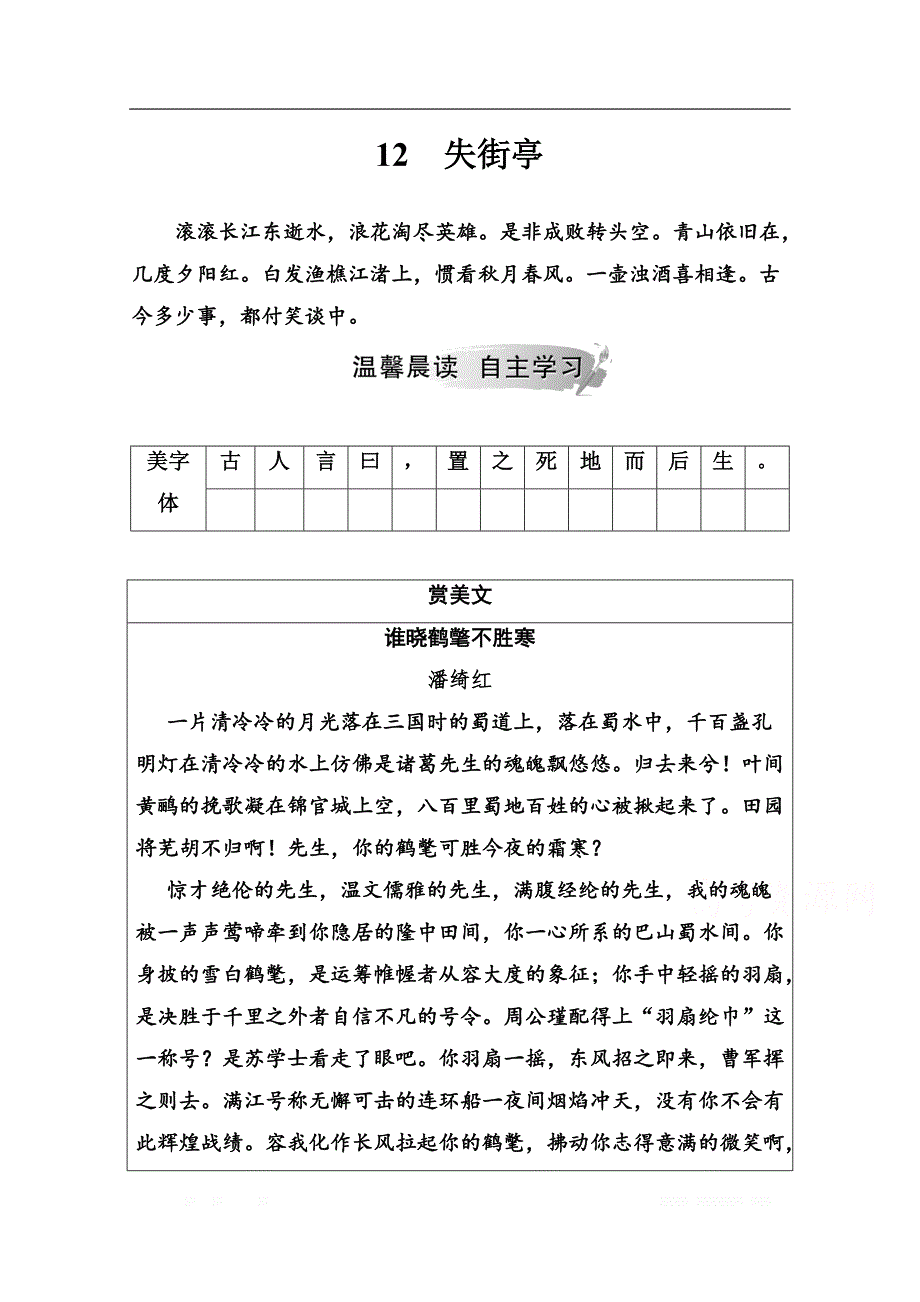 2020春语文必修4（粤教版）课后检测：12 失街亭_第1页